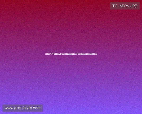 云开体育APP官网入口app助力用户第一时间掌握2026世界杯赛事最新动态与精彩报道